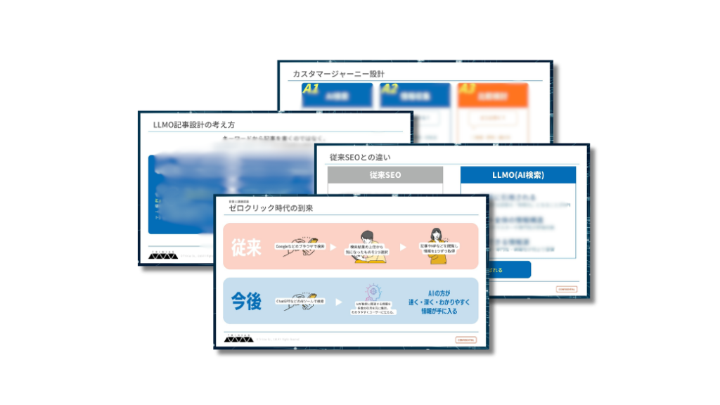 LLMOサービス資料イメージ