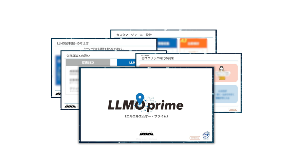 LLMOサービス資料イメージ